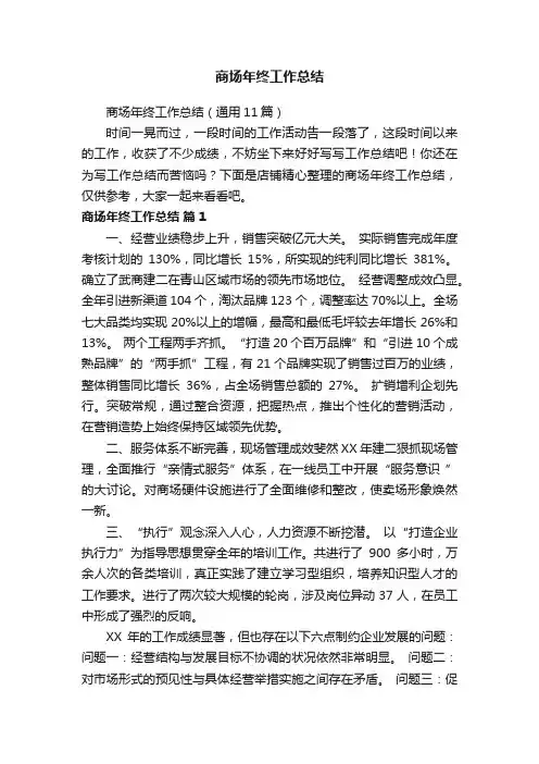 商场年终工作总结