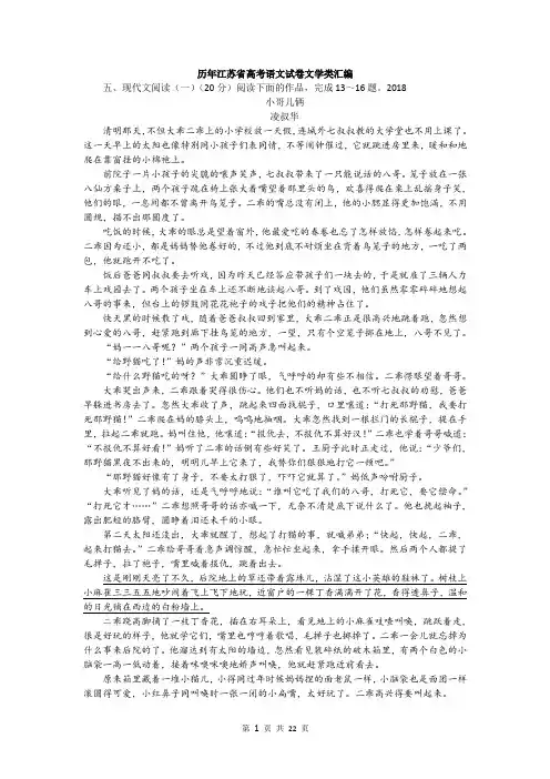 历年江苏省高考语文试卷文学类汇编