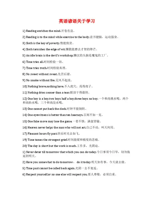 英语谚语关于学习