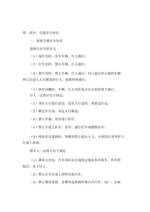 安全学习知识学习教育学习资料大全