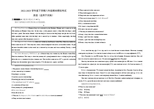 期末模拟试卷(河南省适用) 2022-2023学年人教版英语八年级下册
