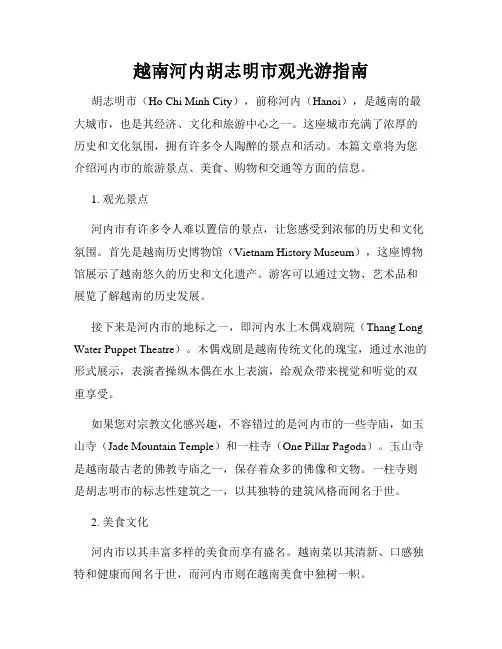 越南河内胡志明市观光游指南