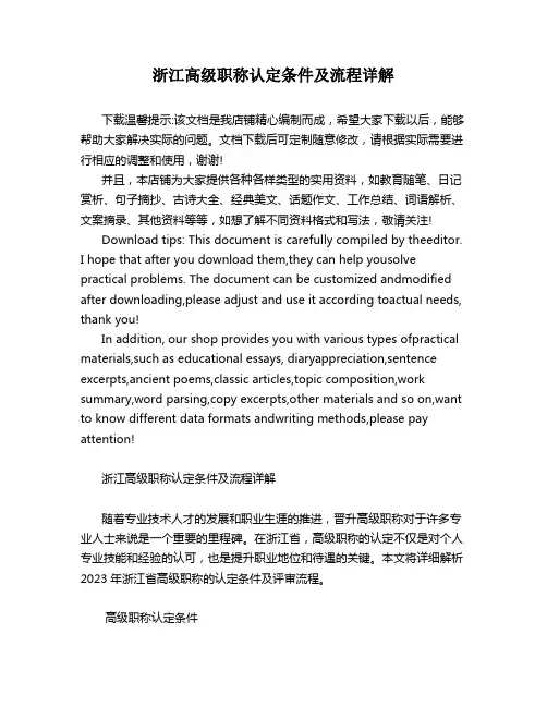 浙江高级职称认定条件及流程详解