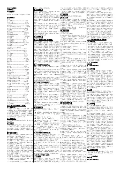 自考04729大学语文 自考核心考点笔记 自考重点资料