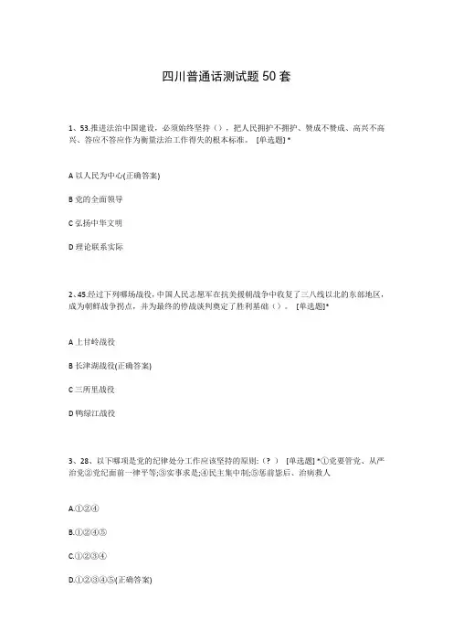 四川普通话测试题50套