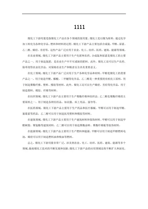 煤化工 下游 用量