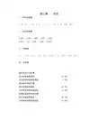 第三章存货习题答案
