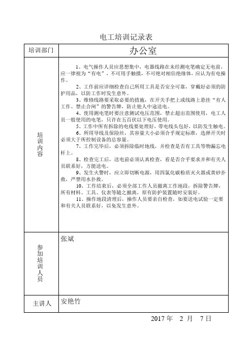 安全培训记录(电工)