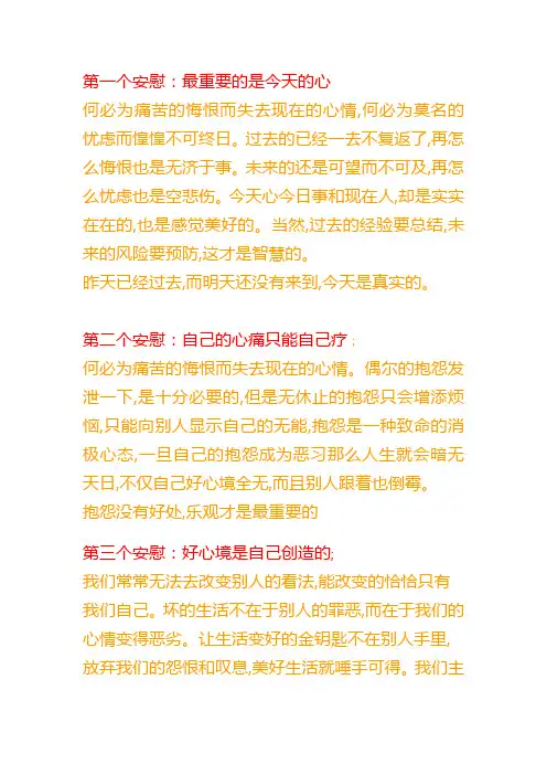 给自己的25个安慰