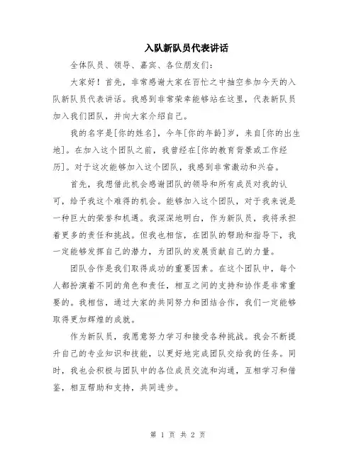 入队新队员代表讲话