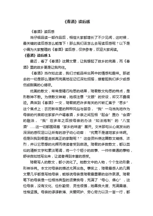 《春酒》读后感