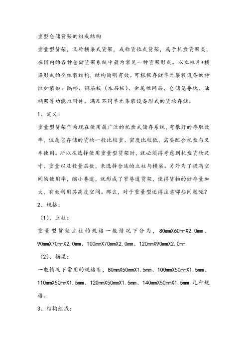 重型仓储货架的组成结构