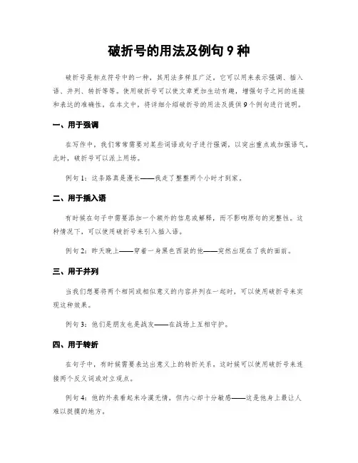 破折号的用法及例句9种