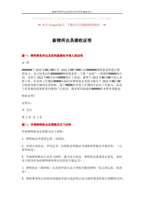 2019-新律所出具接收证明-优秀word范文 (5页)