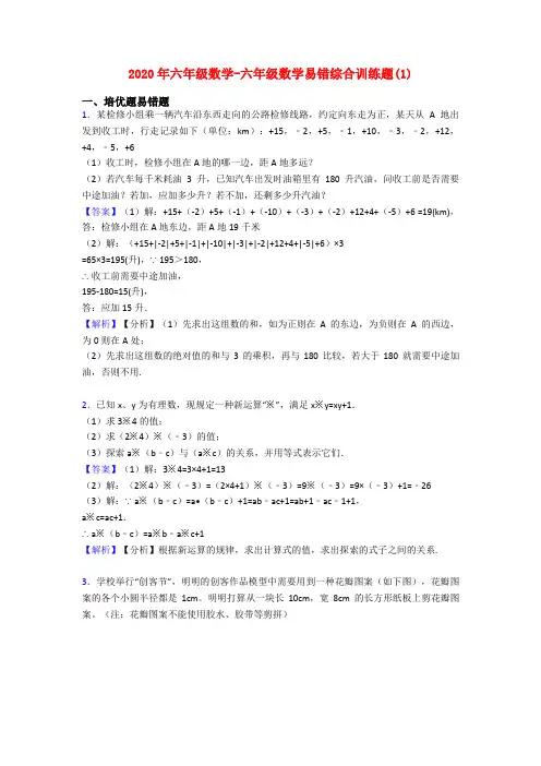 2020年六年级数学-六年级数学易错综合训练题(1)