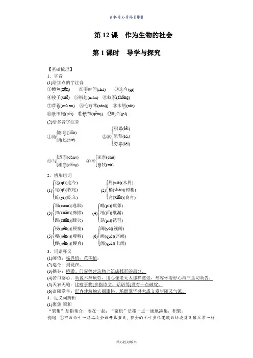 人教新课标版-语文-高二必修5课堂讲义 4.12作为生物的社会