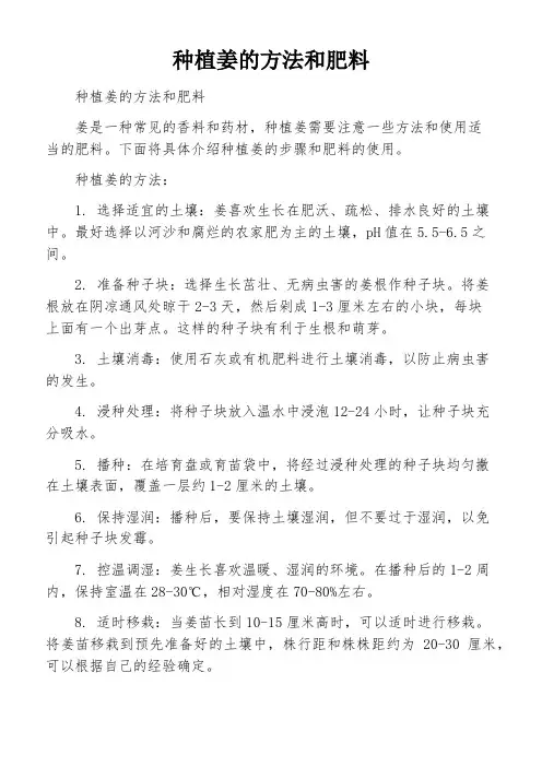 种植姜的方法和肥料
