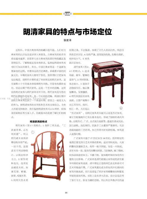明清家具的特点与市场定位