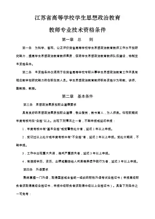 思政老师职评条件 (2)