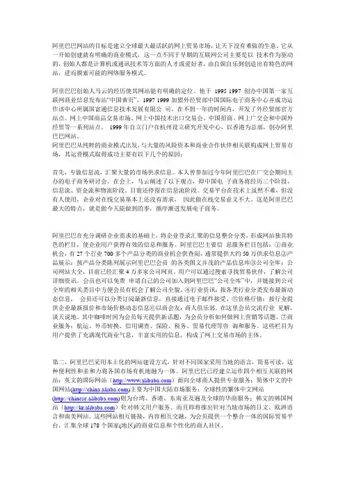 阿里巴巴网站的结构、功能及技术的运用
