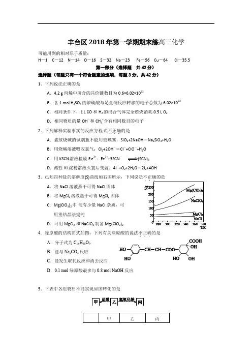 2018年北京丰台区高三上学期期末考试化学试题