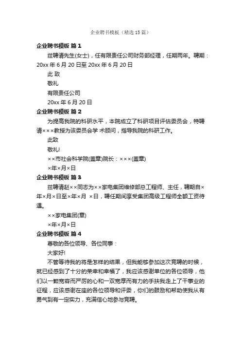 企业聘书模板（精选15篇）