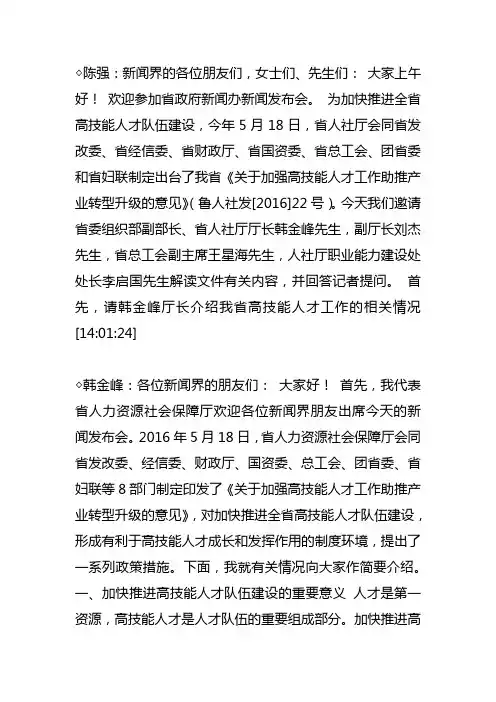 高技能人才实施意见 政策解读