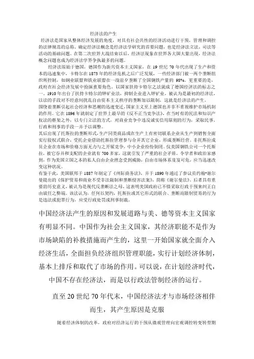 经济法的产生