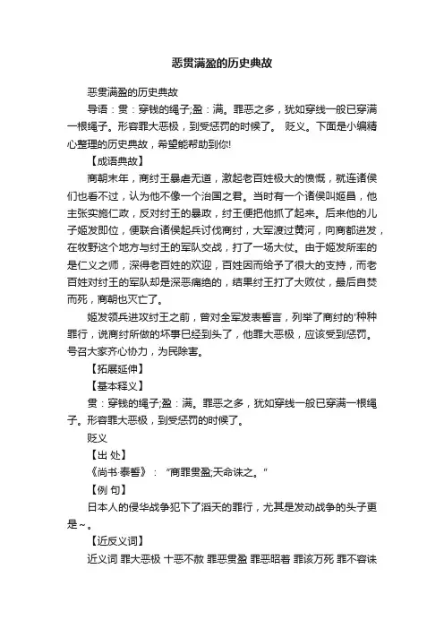 恶贯满盈的历史典故