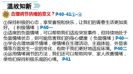   我们的情感世界课件(完美版)