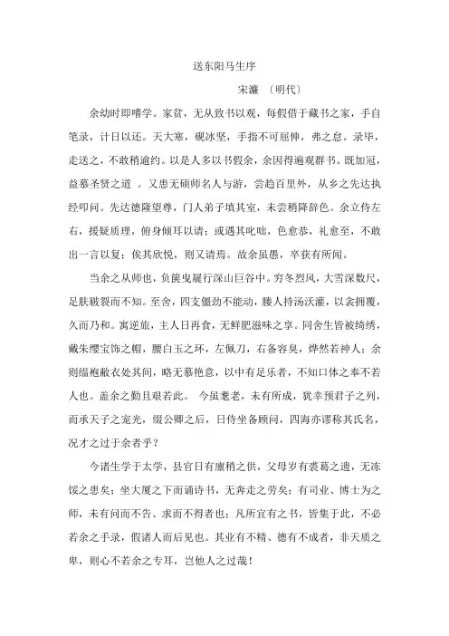 送东阳马生序古诗文网