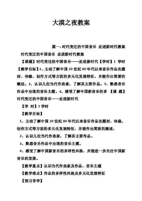 大漠之夜教案