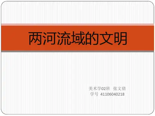 两河流域的文明