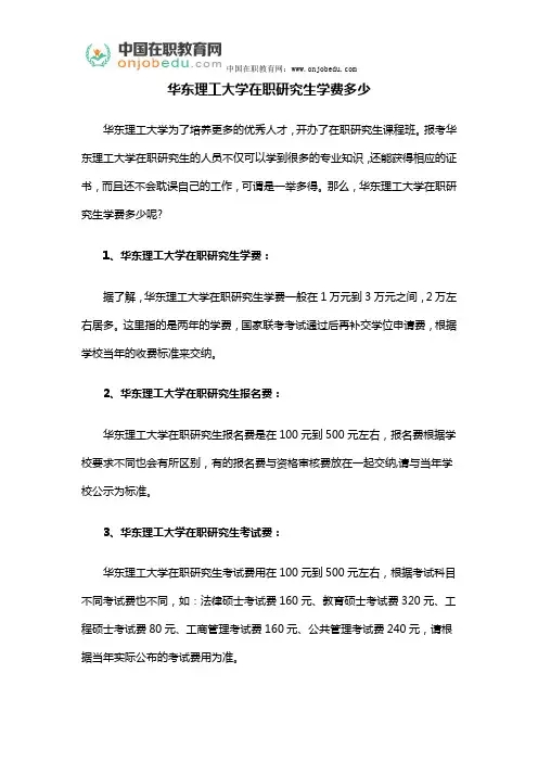 华东理工大学在职研究生学费多少