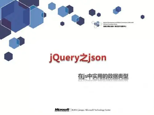 07-jQuery之json