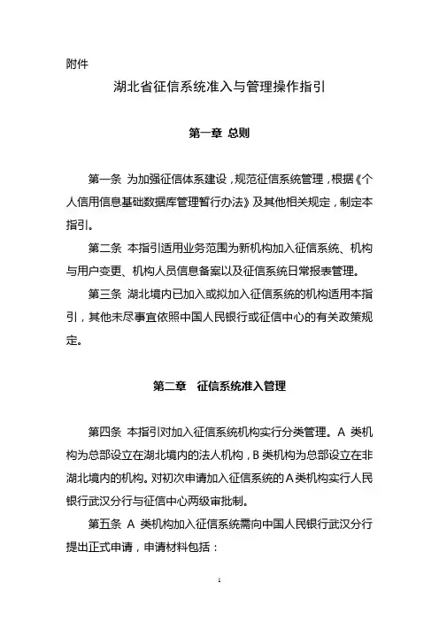 湖北省征信系统准入与管理操作指引