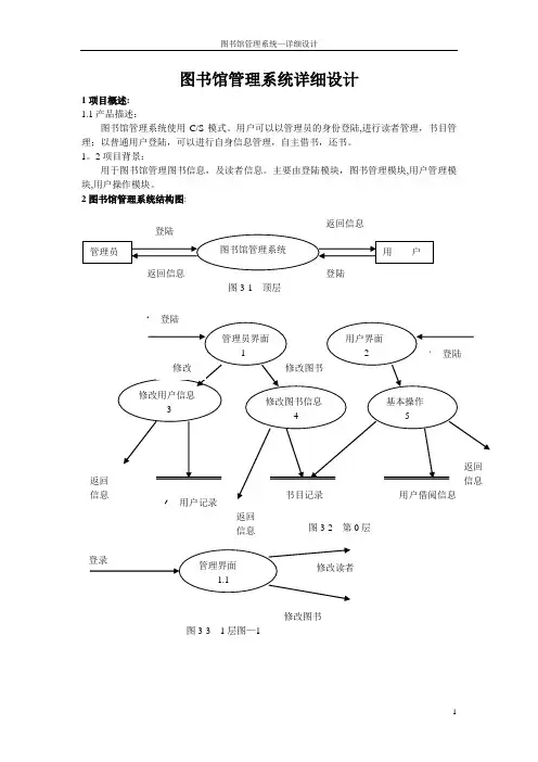 软件工程图书管理系统-详细设计