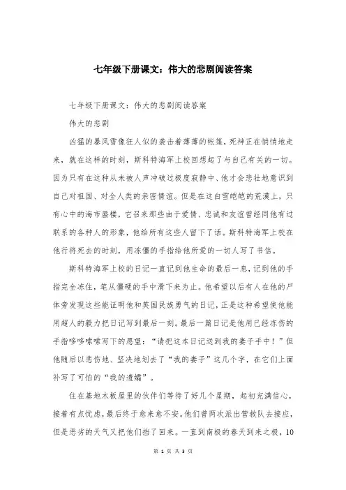 七年级下册课文：伟大的悲剧阅读答案
