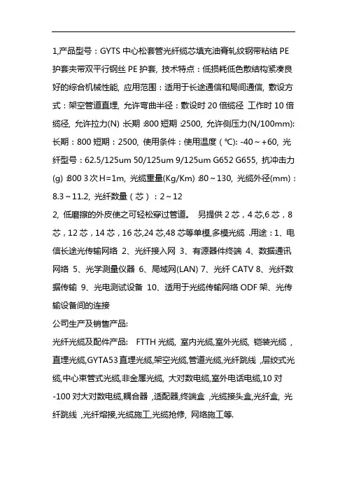 24芯光缆价格表