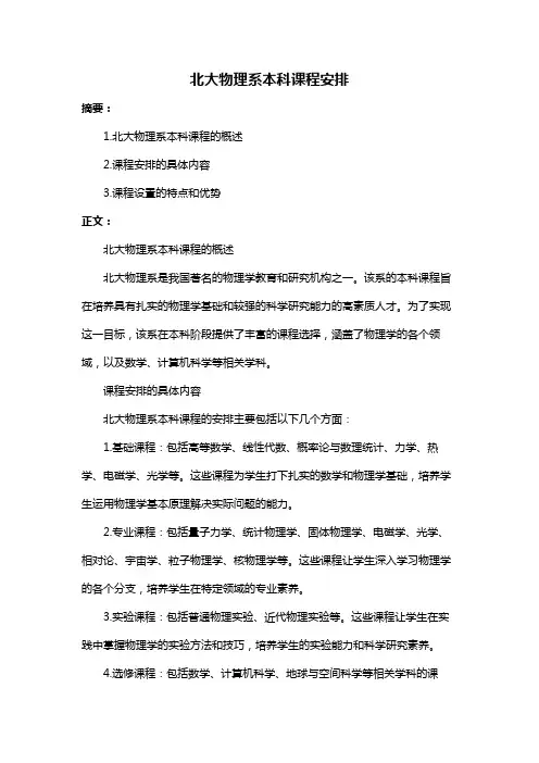 北大物理系本科课程安排