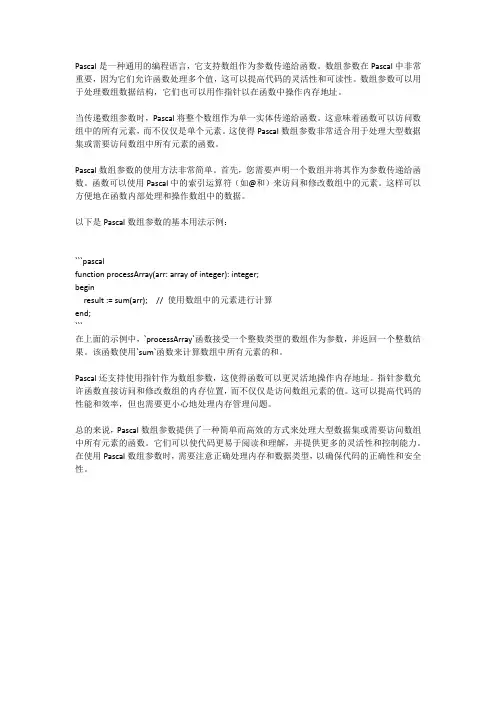 pascal数组参数