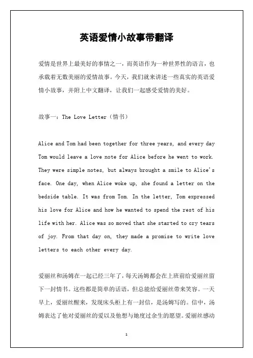英语爱情小故事带翻译