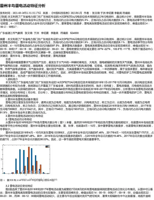 雷州半岛雷电活动特征分析