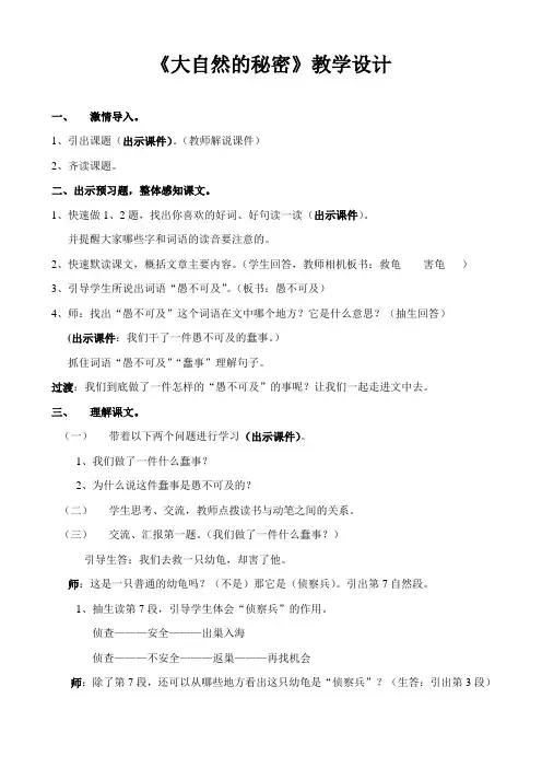 《大自然的秘密》教案