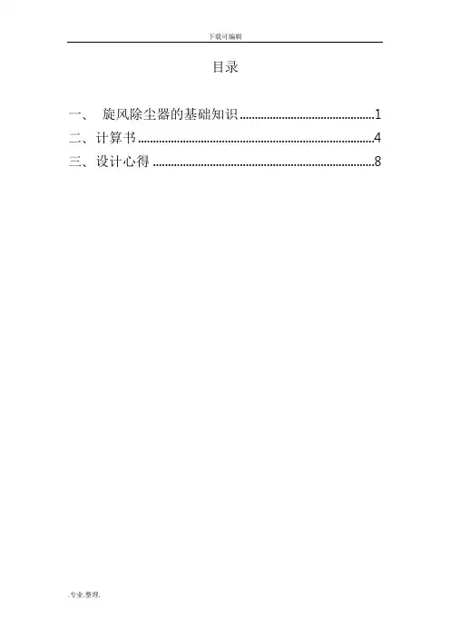 XLT旋风除尘器_计算与CAD图