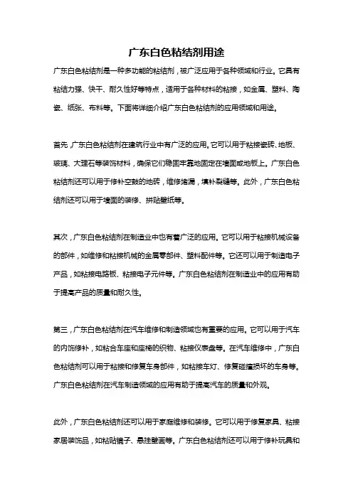 广东白色粘结剂用途