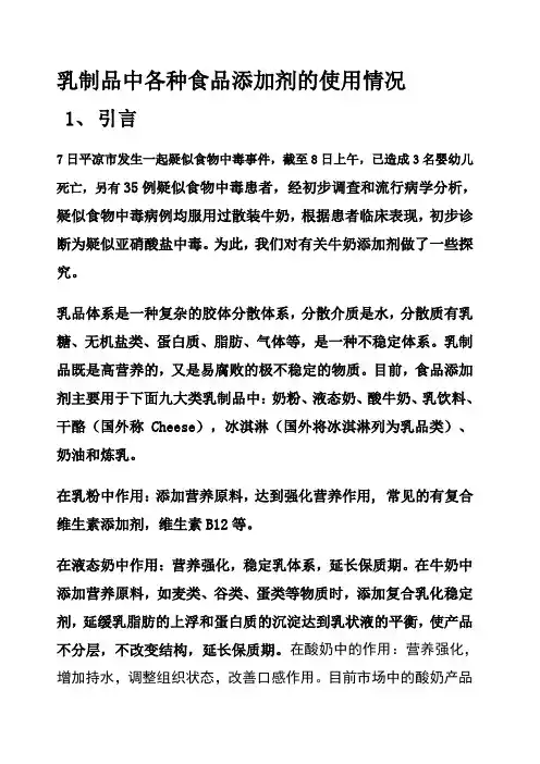 乳制品中各种食品添加剂的使用情况