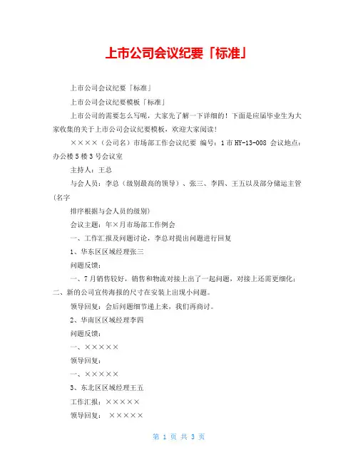 上市公司会议纪要「标准」