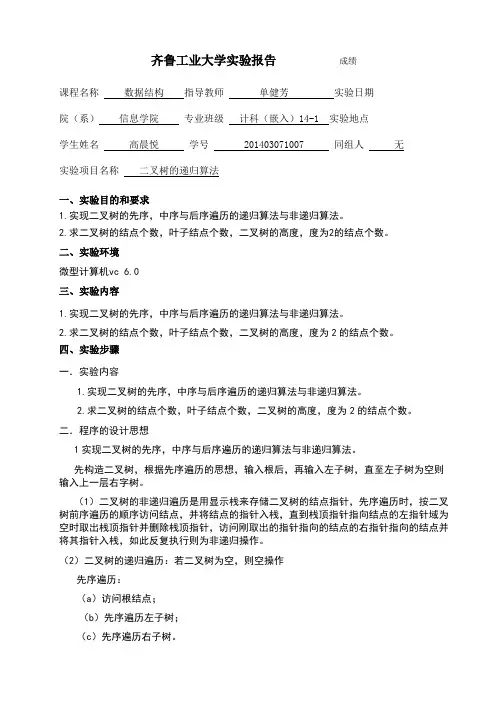 数据结构二叉树的递归算法实验报告