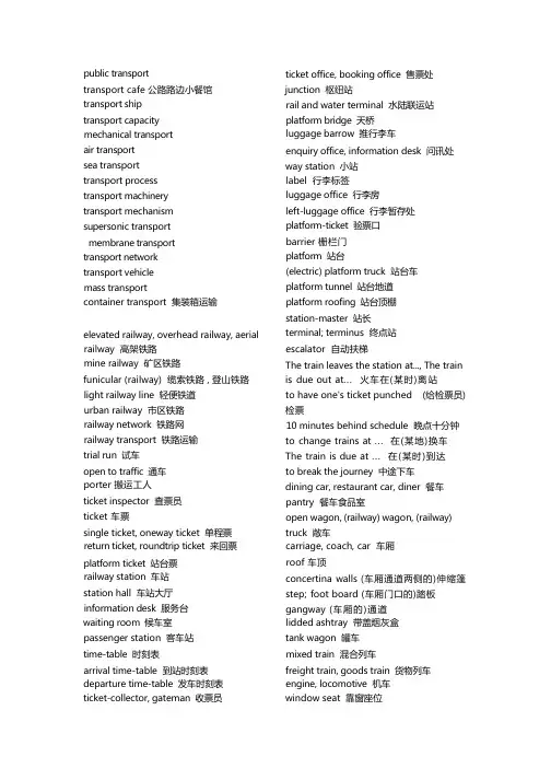 交通类英语词汇总结